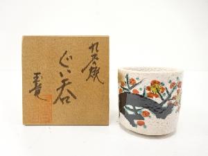 九谷焼　長武志(玉龍)造　色絵　梅　ぐい呑